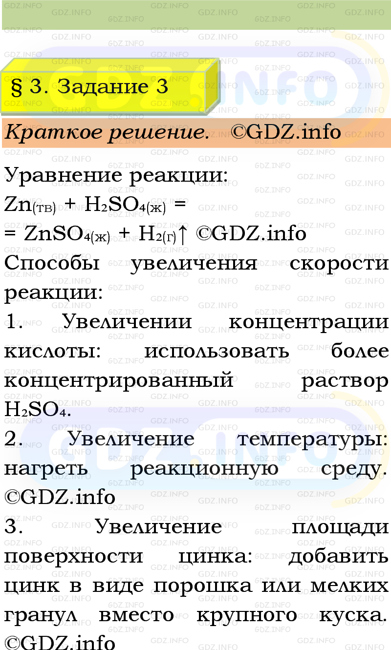 Фото решения 1: Номер №3, Параграф 3 из ГДЗ по Химии 9 класс: Габриелян, Остроумов, Сладков 2023г. Фото решения 1: Номер №3, Параграф 3 из ГДЗ по Химии 9 класс: Габриелян, Остроумов, Сладков 2023г.