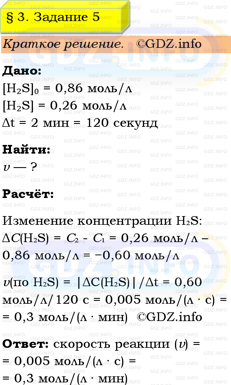 Фото решения 1: Номер №5, Параграф 3 из ГДЗ по Химии 9 класс: Габриелян, Остроумов, Сладков 2023г. Фото решения 1: Номер №5, Параграф 3 из ГДЗ по Химии 9 класс: Габриелян, Остроумов, Сладков 2023г.