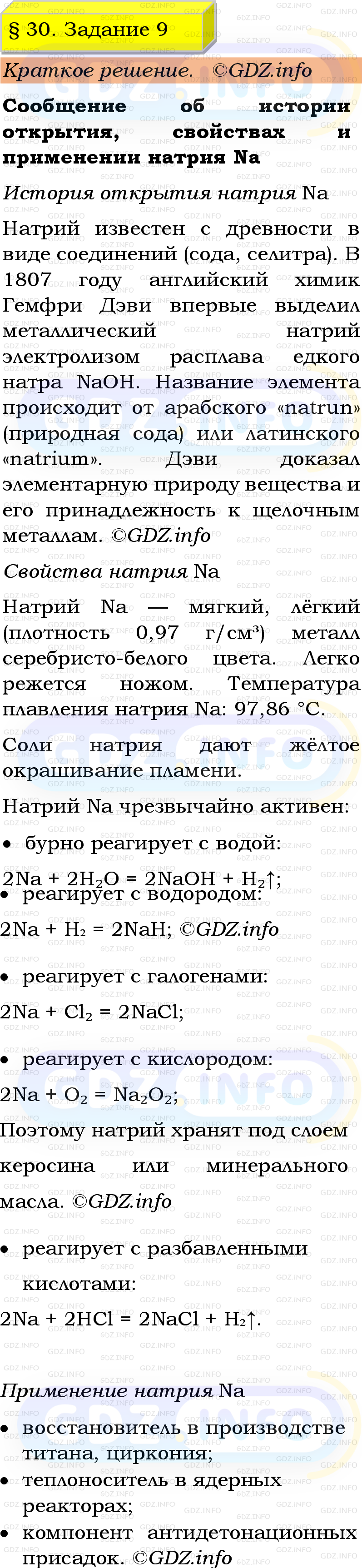 Фото решения 1: Номер №9, Параграф 30 из ГДЗ по Химии 9 класс: Габриелян, Остроумов, Сладков 2023г. Фото решения 1: Номер №9, Параграф 30 из ГДЗ по Химии 9 класс: Габриелян, Остроумов, Сладков 2023г.