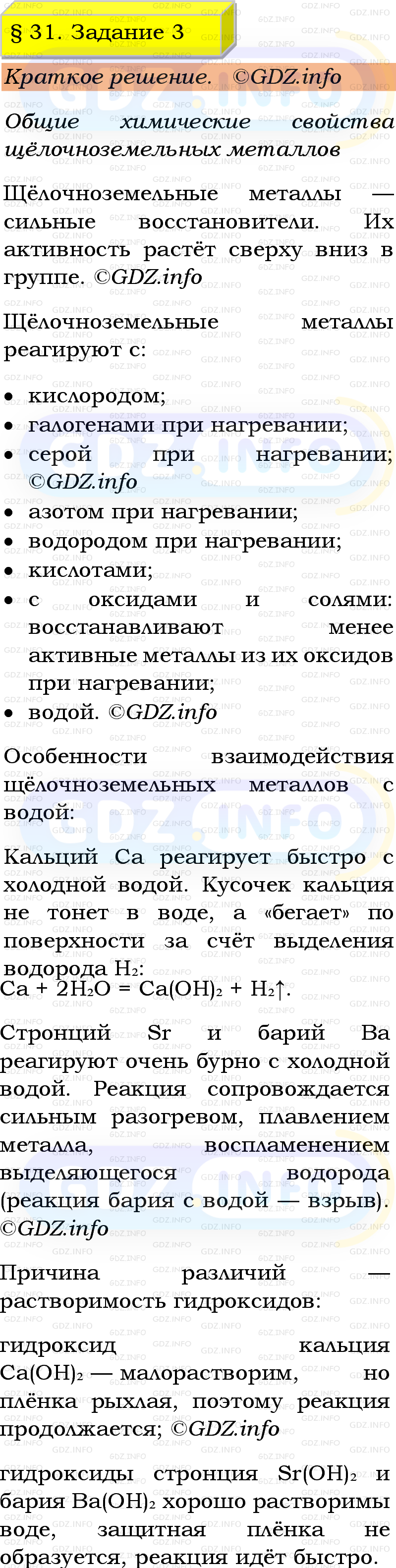 Фото решения 1: Номер №3, Параграф 31 из ГДЗ по Химии 9 класс: Габриелян, Остроумов, Сладков 2023г. Фото решения 1: Номер №3, Параграф 31 из ГДЗ по Химии 9 класс: Габриелян, Остроумов, Сладков 2023г.
