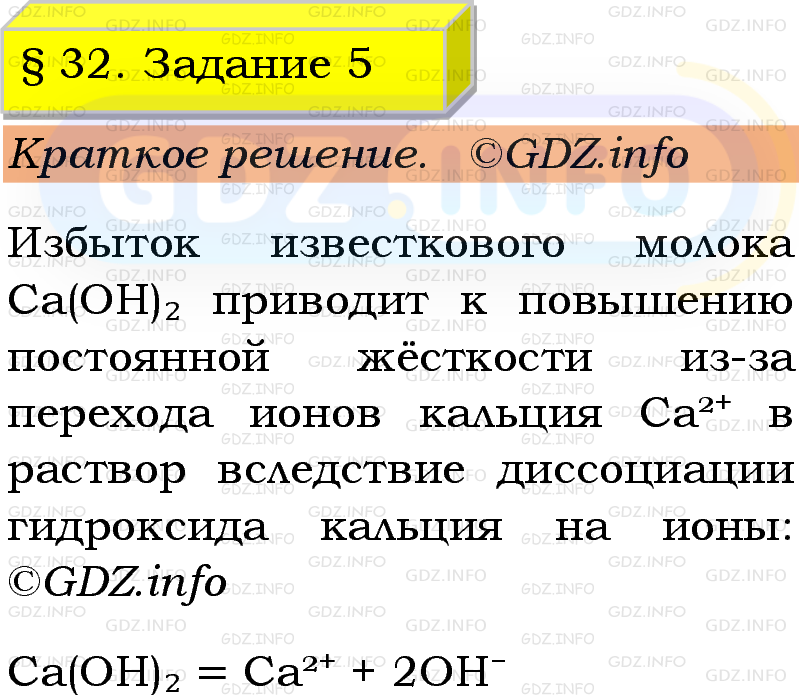 Фото решения 1: Номер №5, Параграф 32 из ГДЗ по Химии 9 класс: Габриелян, Остроумов, Сладков 2023г. Фото решения 1: Номер №5, Параграф 32 из ГДЗ по Химии 9 класс: Габриелян, Остроумов, Сладков 2023г.