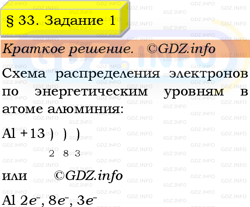 Фото решения 1: Номер №1, Параграф 33 из ГДЗ по Химии 9 класс: Габриелян, Остроумов, Сладков 2023г. Фото решения 1: Номер №1, Параграф 33 из ГДЗ по Химии 9 класс: Габриелян, Остроумов, Сладков 2023г.