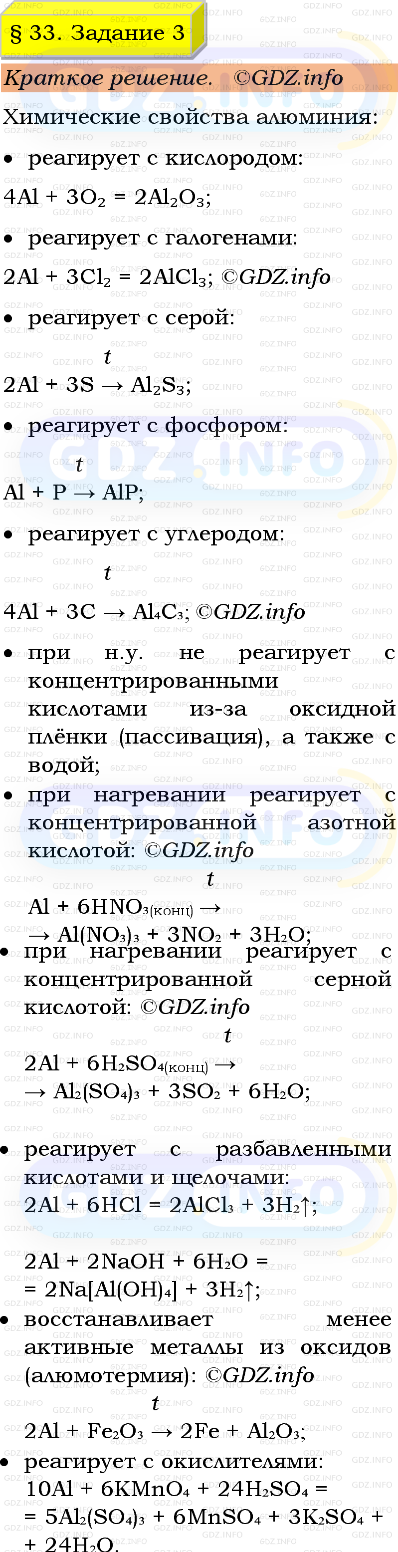 Фото решения 1: Номер №3, Параграф 33 из ГДЗ по Химии 9 класс: Габриелян, Остроумов, Сладков 2023г. Фото решения 1: Номер №3, Параграф 33 из ГДЗ по Химии 9 класс: Габриелян, Остроумов, Сладков 2023г.