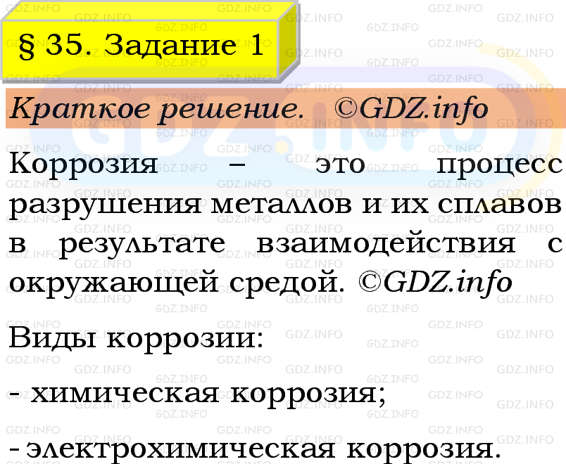 Фото решения 1: Номер №1, Параграф 35 из ГДЗ по Химии 9 класс: Габриелян, Остроумов, Сладков 2023г. Фото решения 1: Номер №1, Параграф 35 из ГДЗ по Химии 9 класс: Габриелян, Остроумов, Сладков 2023г.