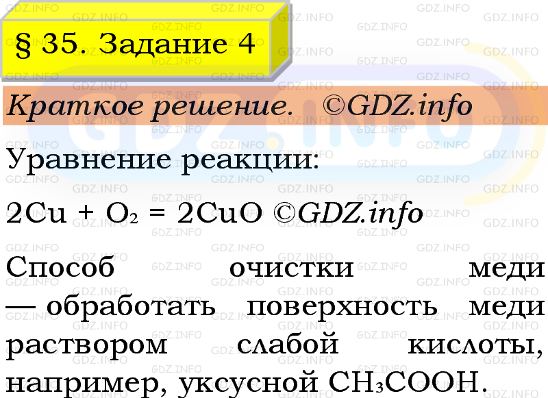 Фото решения 1: Номер №4, Параграф 35 из ГДЗ по Химии 9 класс: Габриелян, Остроумов, Сладков 2023г. Фото решения 1: Номер №4, Параграф 35 из ГДЗ по Химии 9 класс: Габриелян, Остроумов, Сладков 2023г.