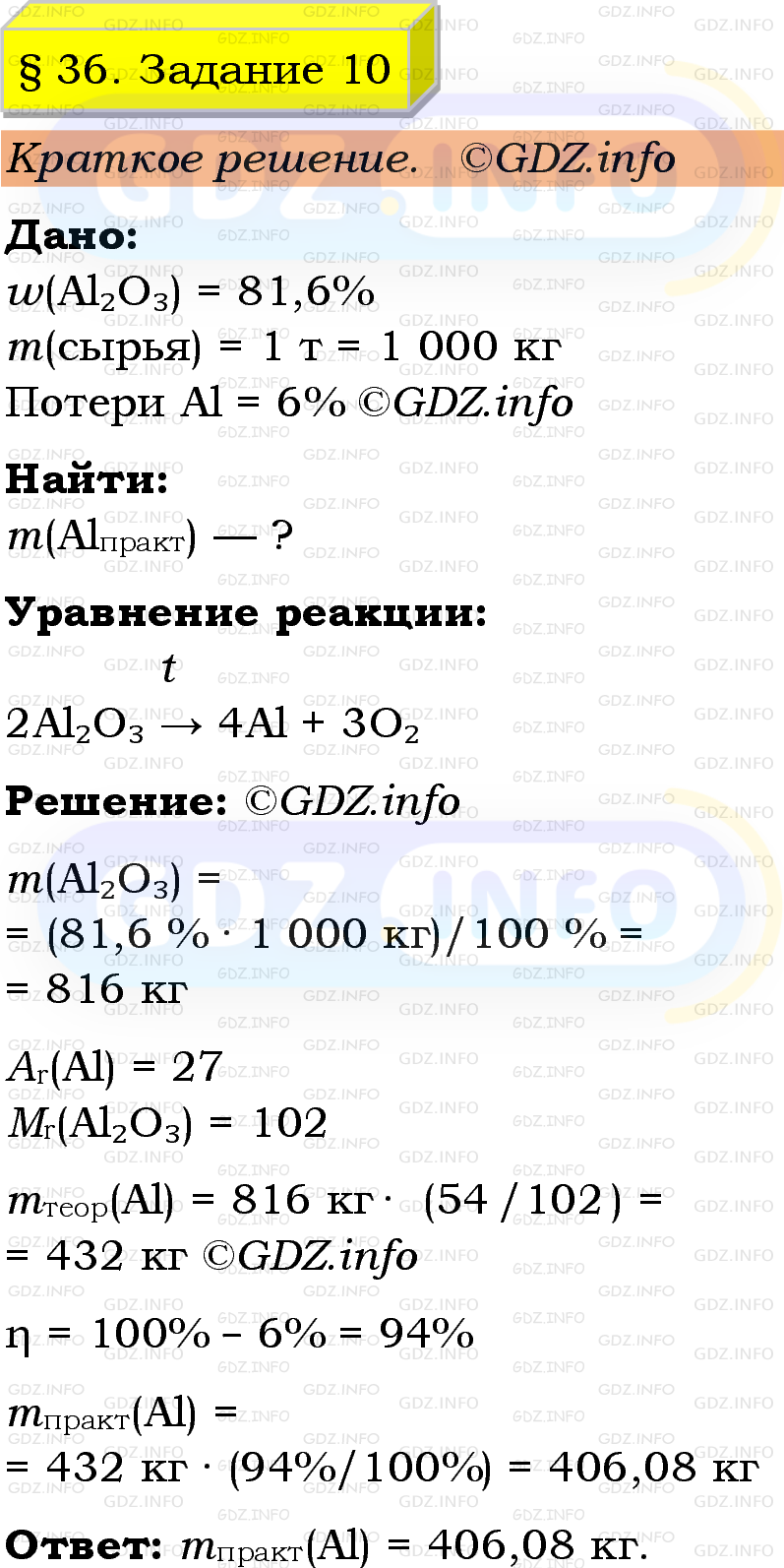 Фото решения 1: Номер №10, Параграф 36 из ГДЗ по Химии 9 класс: Габриелян, Остроумов, Сладков 2023г. Фото решения 1: Номер №10, Параграф 36 из ГДЗ по Химии 9 класс: Габриелян, Остроумов, Сладков 2023г.