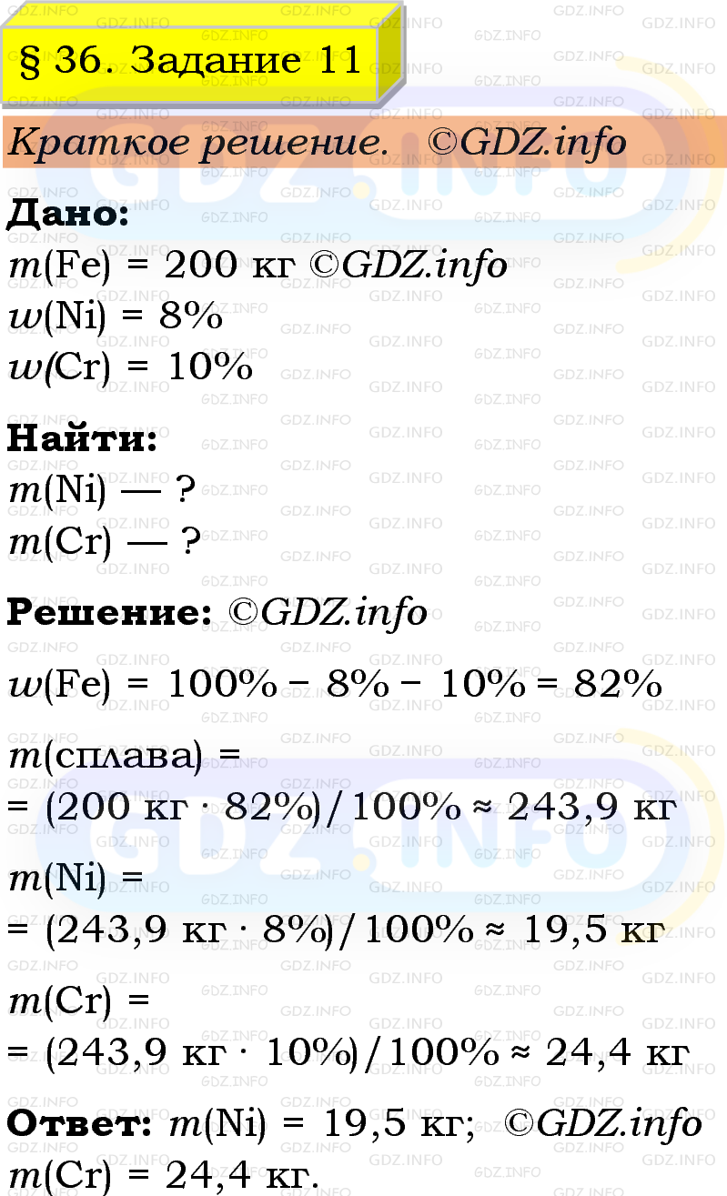 Фото решения 1: Номер №11, Параграф 36 из ГДЗ по Химии 9 класс: Габриелян, Остроумов, Сладков 2023г. Фото решения 1: Номер №11, Параграф 36 из ГДЗ по Химии 9 класс: Габриелян, Остроумов, Сладков 2023г.