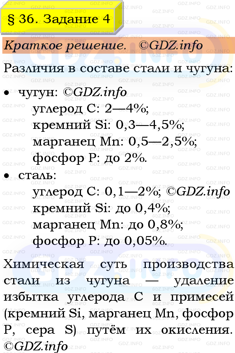 Фото решения 1: Номер №4, Параграф 36 из ГДЗ по Химии 9 класс: Габриелян, Остроумов, Сладков 2023г. Фото решения 1: Номер №4, Параграф 36 из ГДЗ по Химии 9 класс: Габриелян, Остроумов, Сладков 2023г.