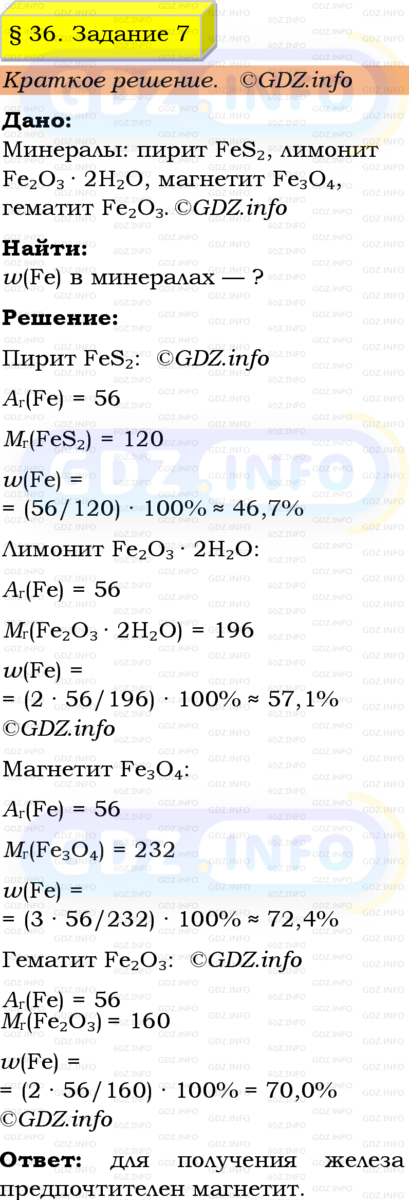 Фото решения 1: Номер №7, Параграф 36 из ГДЗ по Химии 9 класс: Габриелян, Остроумов, Сладков 2023г. Фото решения 1: Номер №7, Параграф 36 из ГДЗ по Химии 9 класс: Габриелян, Остроумов, Сладков 2023г.