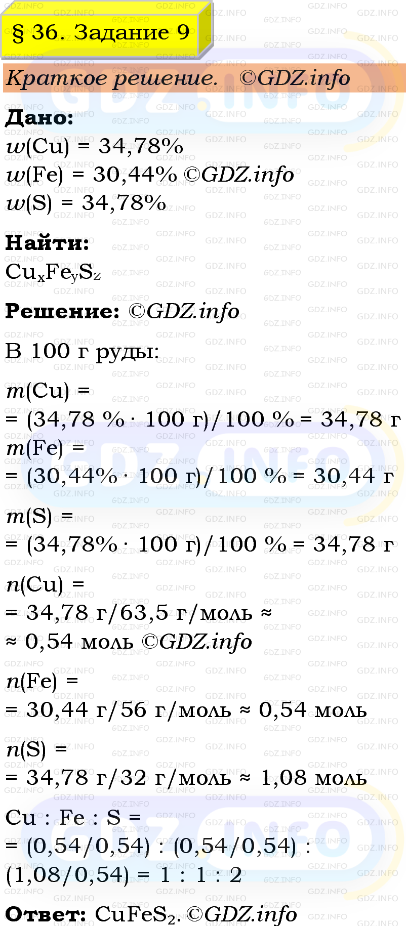 Фото решения 1: Номер №9, Параграф 36 из ГДЗ по Химии 9 класс: Габриелян, Остроумов, Сладков 2023г. Фото решения 1: Номер №9, Параграф 36 из ГДЗ по Химии 9 класс: Габриелян, Остроумов, Сладков 2023г.
