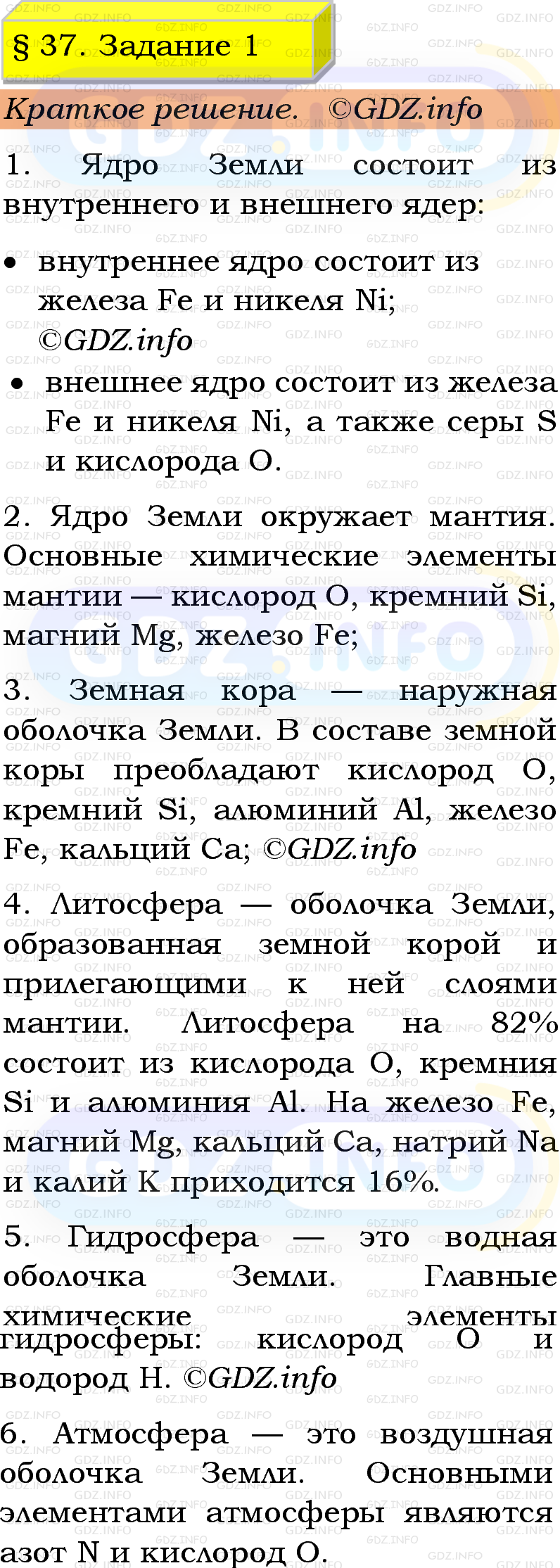 Фото решения 1: Номер №1, Параграф 37 из ГДЗ по Химии 9 класс: Габриелян, Остроумов, Сладков 2023г. Фото решения 1: Номер №1, Параграф 37 из ГДЗ по Химии 9 класс: Габриелян, Остроумов, Сладков 2023г.