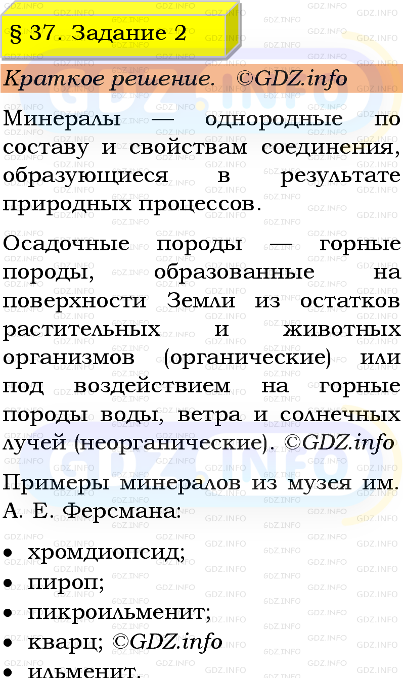 Фото решения 1: Номер №2, Параграф 37 из ГДЗ по Химии 9 класс: Габриелян, Остроумов, Сладков 2023г. Фото решения 1: Номер №2, Параграф 37 из ГДЗ по Химии 9 класс: Габриелян, Остроумов, Сладков 2023г.
