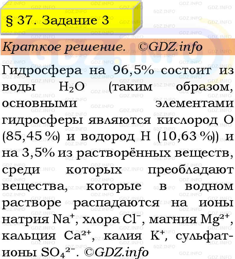 Фото решения 1: Номер №3, Параграф 37 из ГДЗ по Химии 9 класс: Габриелян, Остроумов, Сладков 2023г. Фото решения 1: Номер №3, Параграф 37 из ГДЗ по Химии 9 класс: Габриелян, Остроумов, Сладков 2023г.