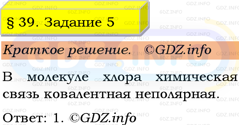 Фото решения 1: Номер №5, Параграф 39 из ГДЗ по Химии 9 класс: Габриелян, Остроумов, Сладков 2023г. Фото решения 1: Номер №5, Параграф 39 из ГДЗ по Химии 9 класс: Габриелян, Остроумов, Сладков 2023г.