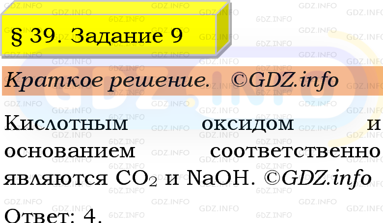 Фото решения 1: Номер №9, Параграф 39 из ГДЗ по Химии 9 класс: Габриелян, Остроумов, Сладков 2023г. Фото решения 1: Номер №9, Параграф 39 из ГДЗ по Химии 9 класс: Габриелян, Остроумов, Сладков 2023г.