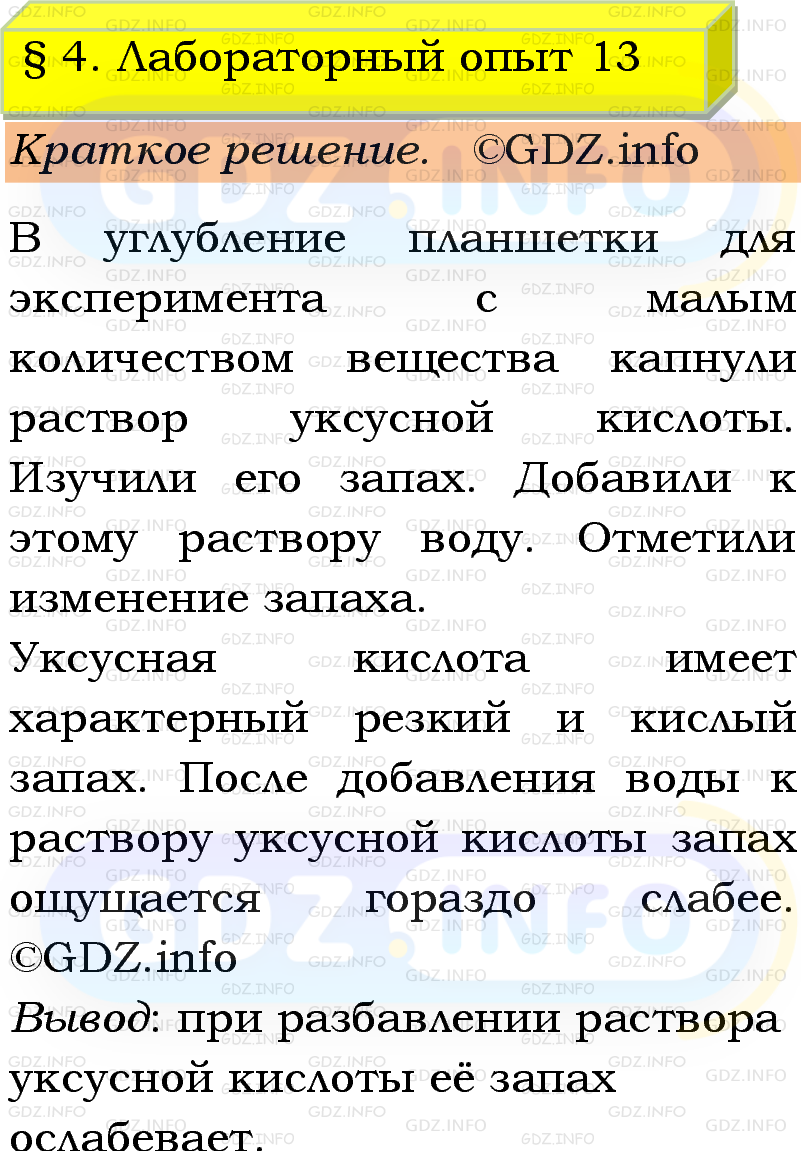 Фото решения 1: Лабораторный опыт №13, Параграф 4 из ГДЗ по Химии 9 класс: Габриелян, Остроумов, Сладков 2023г. Фото решения 1: Лабораторный опыт №13, Параграф 4 из ГДЗ по Химии 9 класс: Габриелян, Остроумов, Сладков 2023г.