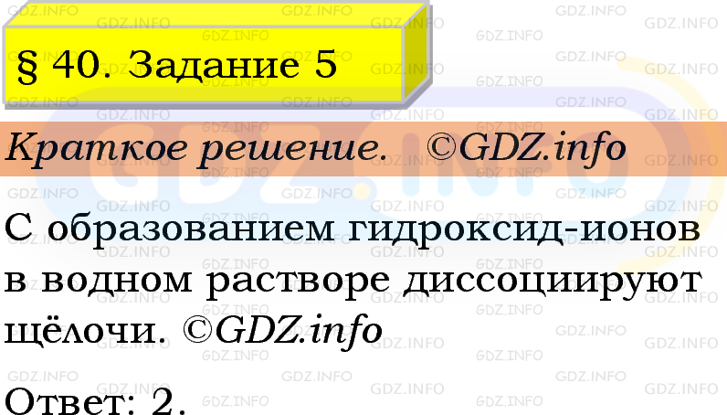 Фото решения 1: Номер №5, Параграф 40 из ГДЗ по Химии 9 класс: Габриелян, Остроумов, Сладков 2023г. Фото решения 1: Номер №5, Параграф 40 из ГДЗ по Химии 9 класс: Габриелян, Остроумов, Сладков 2023г.