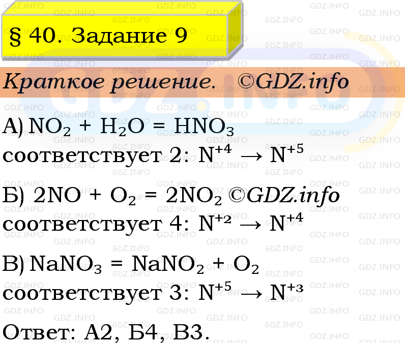 Фото решения 1: Номер №9, Параграф 40 из ГДЗ по Химии 9 класс: Габриелян, Остроумов, Сладков 2023г. Фото решения 1: Номер №9, Параграф 40 из ГДЗ по Химии 9 класс: Габриелян, Остроумов, Сладков 2023г.