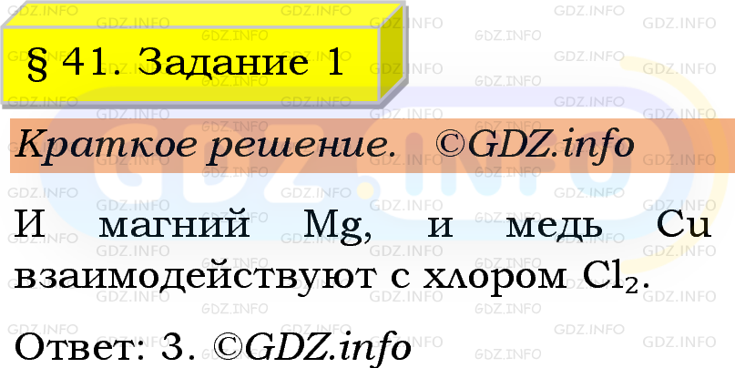Фото решения 1: Номер №1, Параграф 41 из ГДЗ по Химии 9 класс: Габриелян, Остроумов, Сладков 2023г. Фото решения 1: Номер №1, Параграф 41 из ГДЗ по Химии 9 класс: Габриелян, Остроумов, Сладков 2023г.