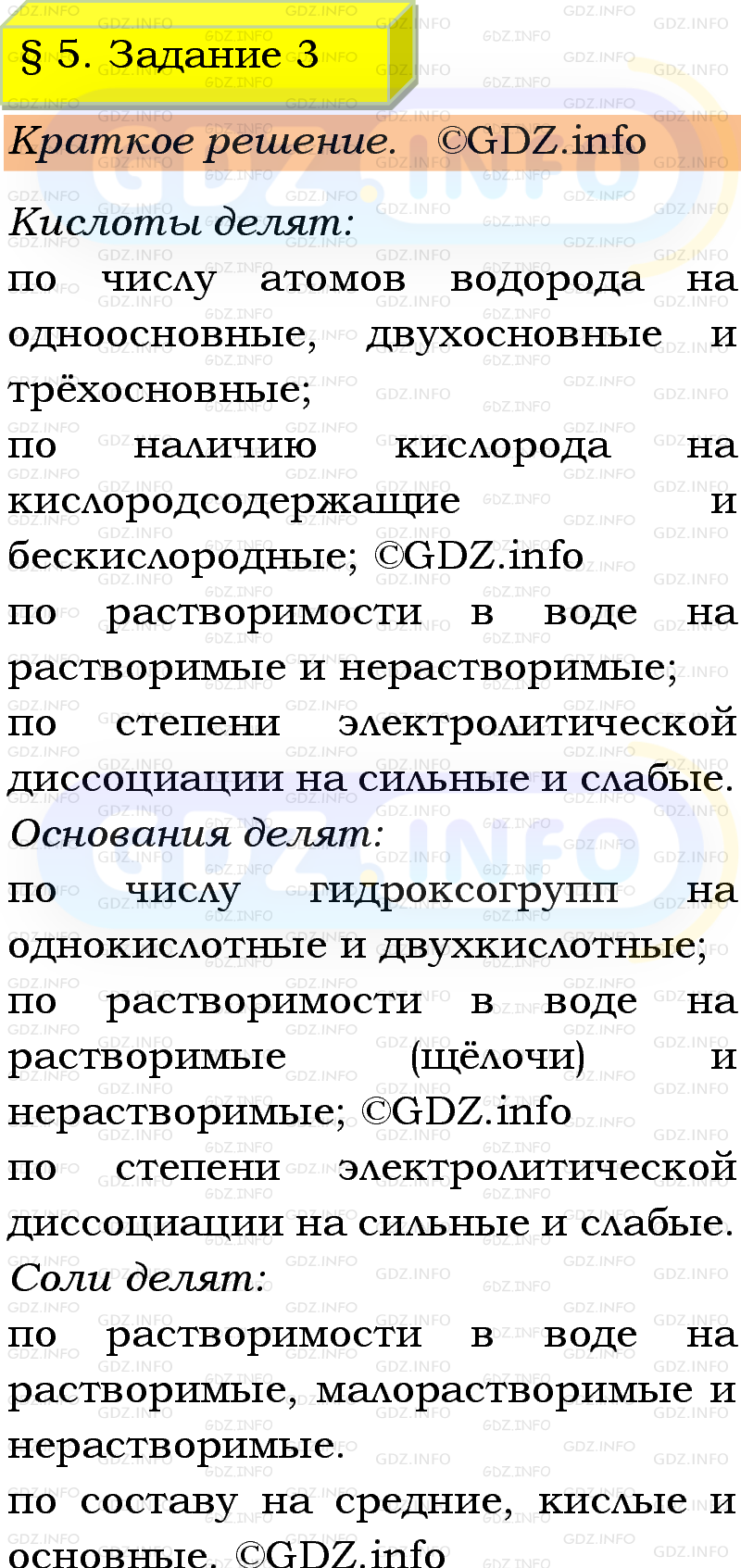 Фото решения 1: Номер №3, Параграф 5 из ГДЗ по Химии 9 класс: Габриелян, Остроумов, Сладков 2023г. Фото решения 1: Номер №3, Параграф 5 из ГДЗ по Химии 9 класс: Габриелян, Остроумов, Сладков 2023г.