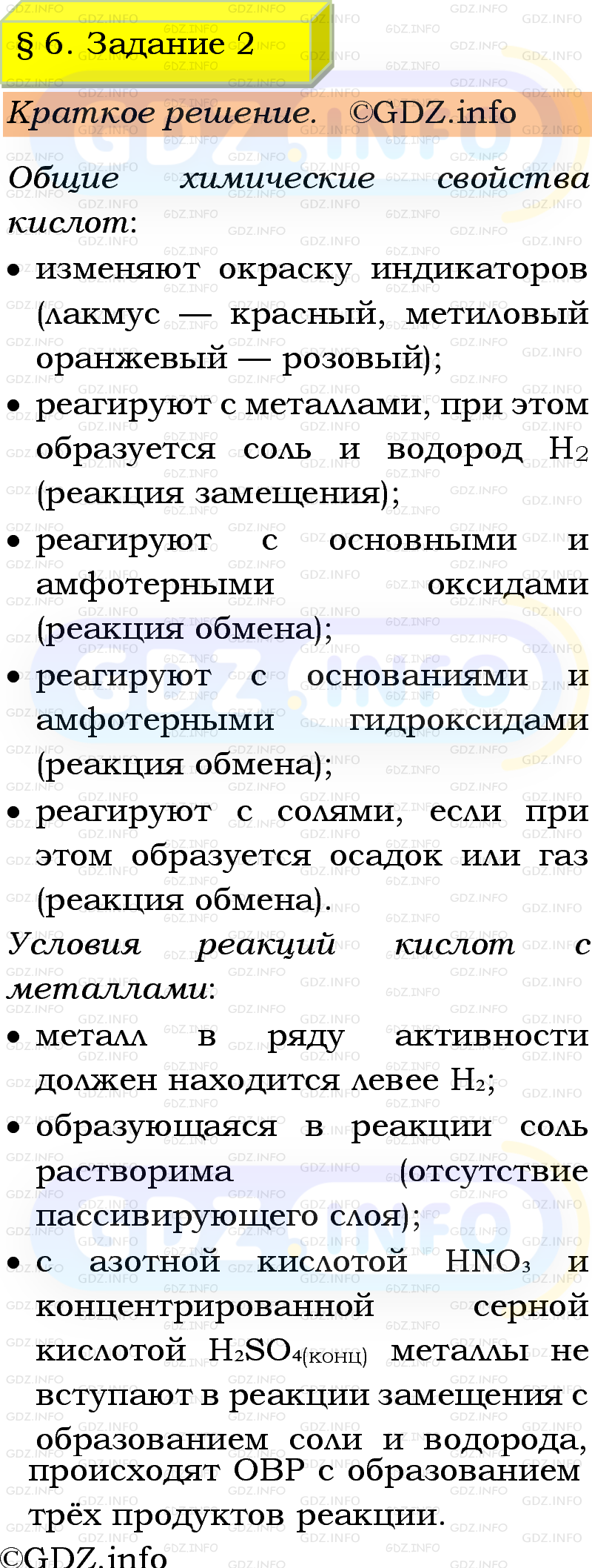 Фото решения 1: Номер №2, Параграф 6 из ГДЗ по Химии 9 класс: Габриелян, Остроумов, Сладков 2023г. Фото решения 1: Номер №2, Параграф 6 из ГДЗ по Химии 9 класс: Габриелян, Остроумов, Сладков 2023г.