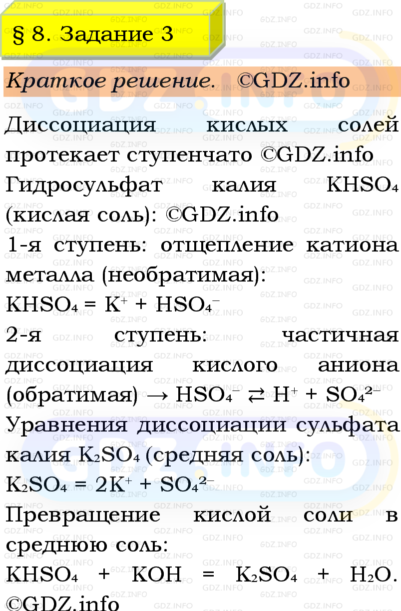 Фото решения 1: Номер №3, Параграф 8 из ГДЗ по Химии 9 класс: Габриелян, Остроумов, Сладков 2023г. Фото решения 1: Номер №3, Параграф 8 из ГДЗ по Химии 9 класс: Габриелян, Остроумов, Сладков 2023г.