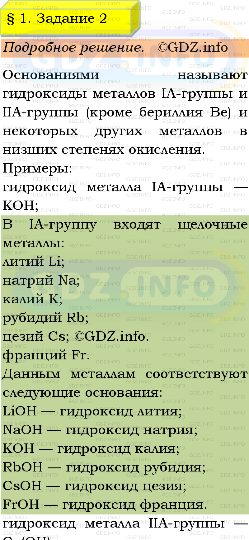 Фото подробного решения: Номер №2, Параграф 1 из ГДЗ по Химии 9 класс: Габриелян, Остроумов, Сладков Фото подробного решения: Номер №2, Параграф 1 из ГДЗ по Химии 9 класс: Габриелян, Остроумов, Сладков