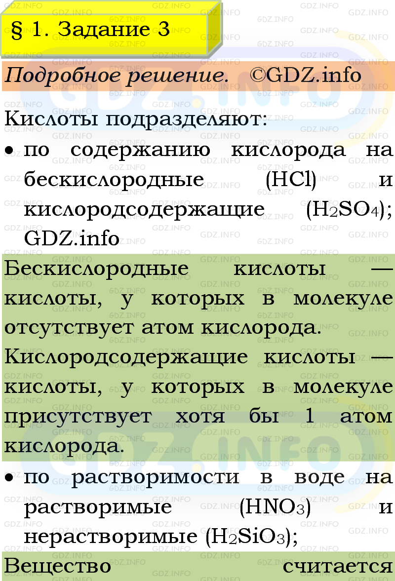 Фото подробного решения: Номер №3, Параграф 1 из ГДЗ по Химии 9 класс: Габриелян, Остроумов, Сладков Фото подробного решения: Номер №3, Параграф 1 из ГДЗ по Химии 9 класс: Габриелян, Остроумов, Сладков