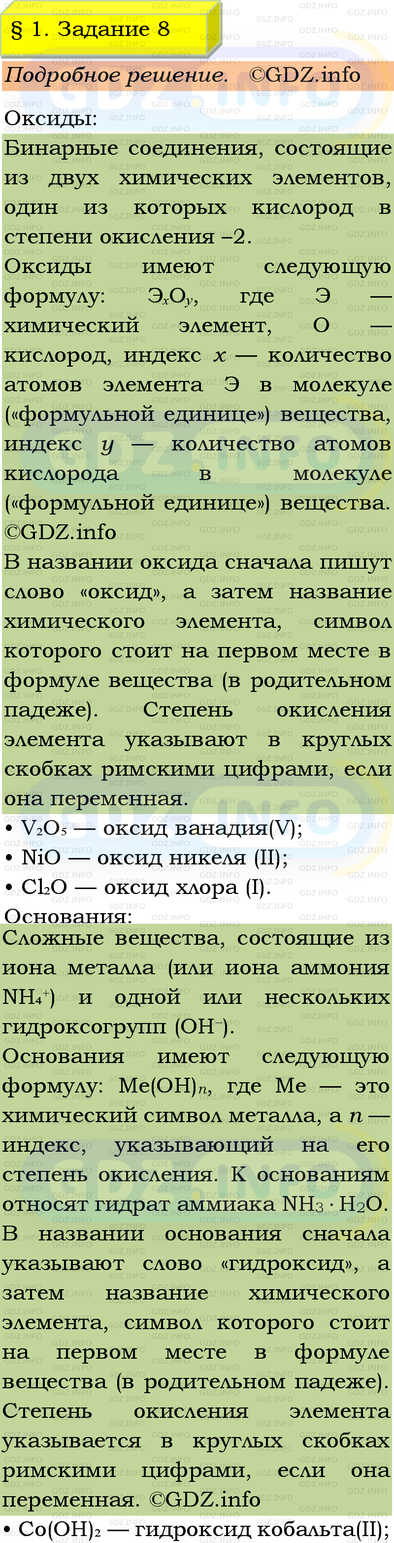 Фото подробного решения: Номер №8, Параграф 1 из ГДЗ по Химии 9 класс: Габриелян, Остроумов, Сладков Фото подробного решения: Номер №8, Параграф 1 из ГДЗ по Химии 9 класс: Габриелян, Остроумов, Сладков