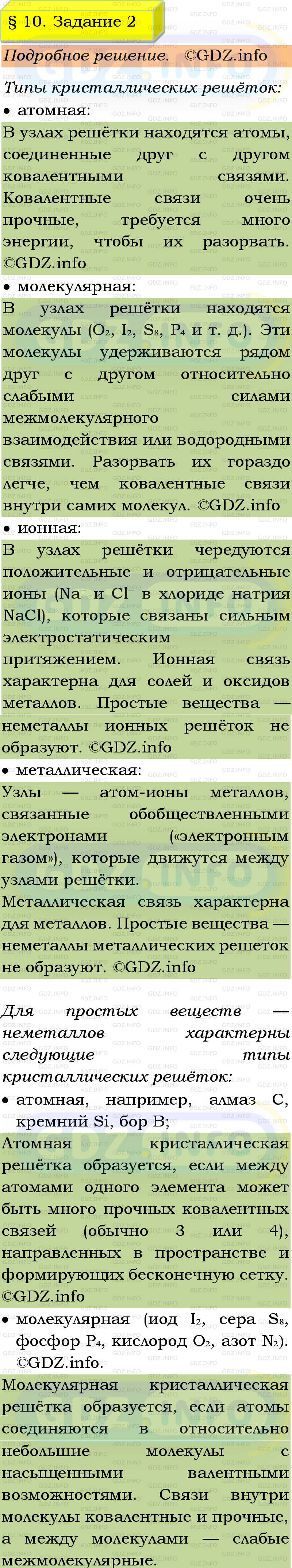 Фото подробного решения: Номер №2, Параграф 10 из ГДЗ по Химии 9 класс: Габриелян, Остроумов, Сладков Фото подробного решения: Номер №2, Параграф 10 из ГДЗ по Химии 9 класс: Габриелян, Остроумов, Сладков