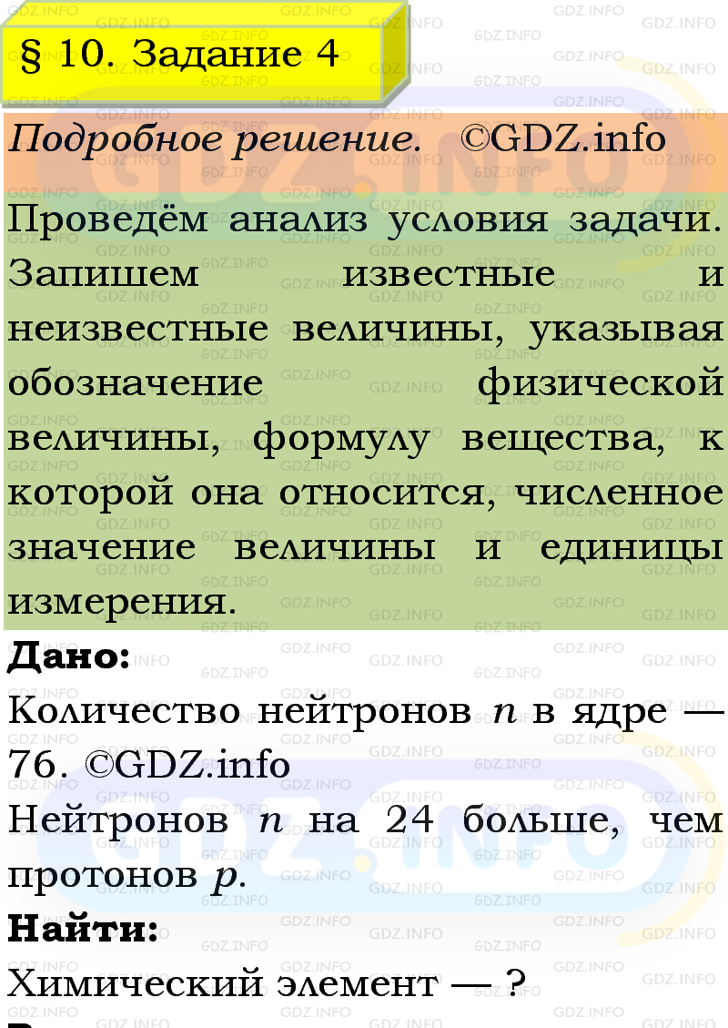 Фото подробного решения: Номер №4, Параграф 10 из ГДЗ по Химии 9 класс: Габриелян, Остроумов, Сладков Фото подробного решения: Номер №4, Параграф 10 из ГДЗ по Химии 9 класс: Габриелян, Остроумов, Сладков