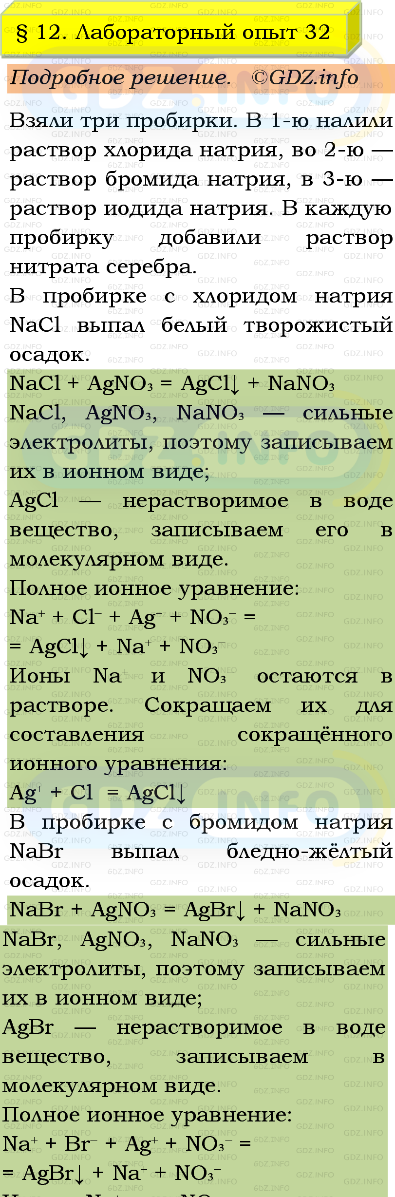 Фото подробного решения: Лабораторный опыт №32, Параграф 12 из ГДЗ по Химии 9 класс: Габриелян, Остроумов, Сладков Фото подробного решения: Лабораторный опыт №32, Параграф 12 из ГДЗ по Химии 9 класс: Габриелян, Остроумов, Сладков