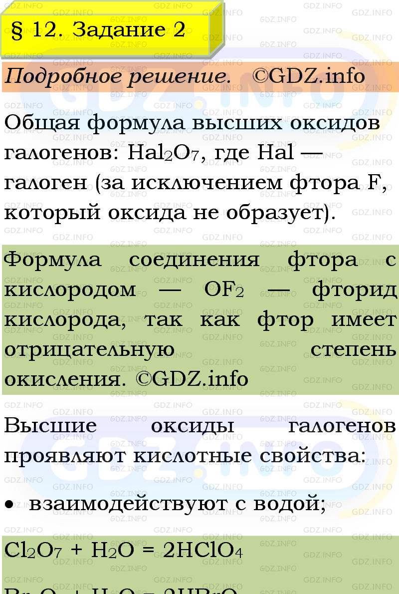 Фото подробного решения: Номер №2, Параграф 12 из ГДЗ по Химии 9 класс: Габриелян, Остроумов, Сладков Фото подробного решения: Номер №2, Параграф 12 из ГДЗ по Химии 9 класс: Габриелян, Остроумов, Сладков