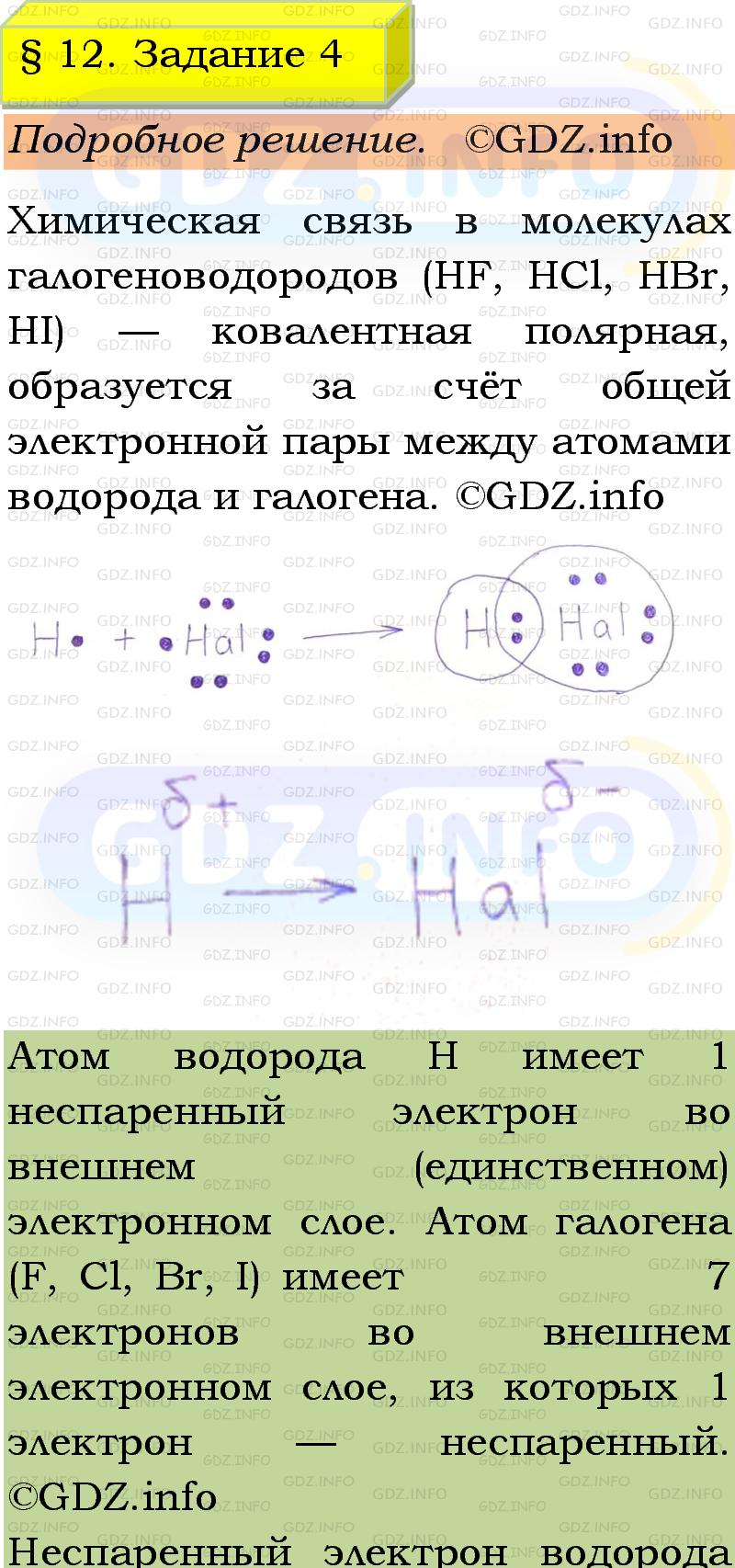Фото подробного решения: Номер №4, Параграф 12 из ГДЗ по Химии 9 класс: Габриелян, Остроумов, Сладков Фото подробного решения: Номер №4, Параграф 12 из ГДЗ по Химии 9 класс: Габриелян, Остроумов, Сладков
