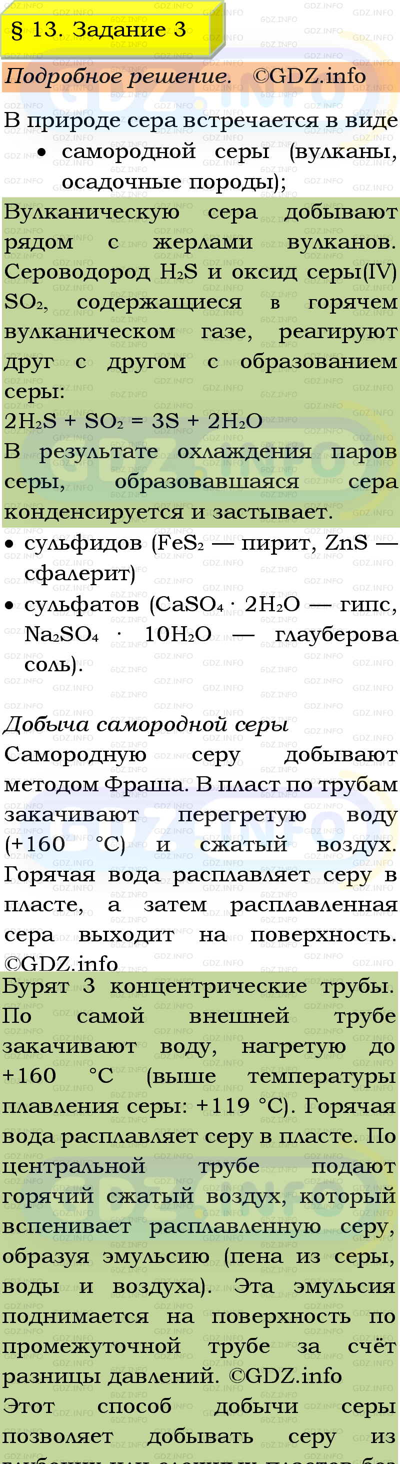 Фото подробного решения: Номер №3, Параграф 13 из ГДЗ по Химии 9 класс: Габриелян, Остроумов, Сладков Фото подробного решения: Номер №3, Параграф 13 из ГДЗ по Химии 9 класс: Габриелян, Остроумов, Сладков