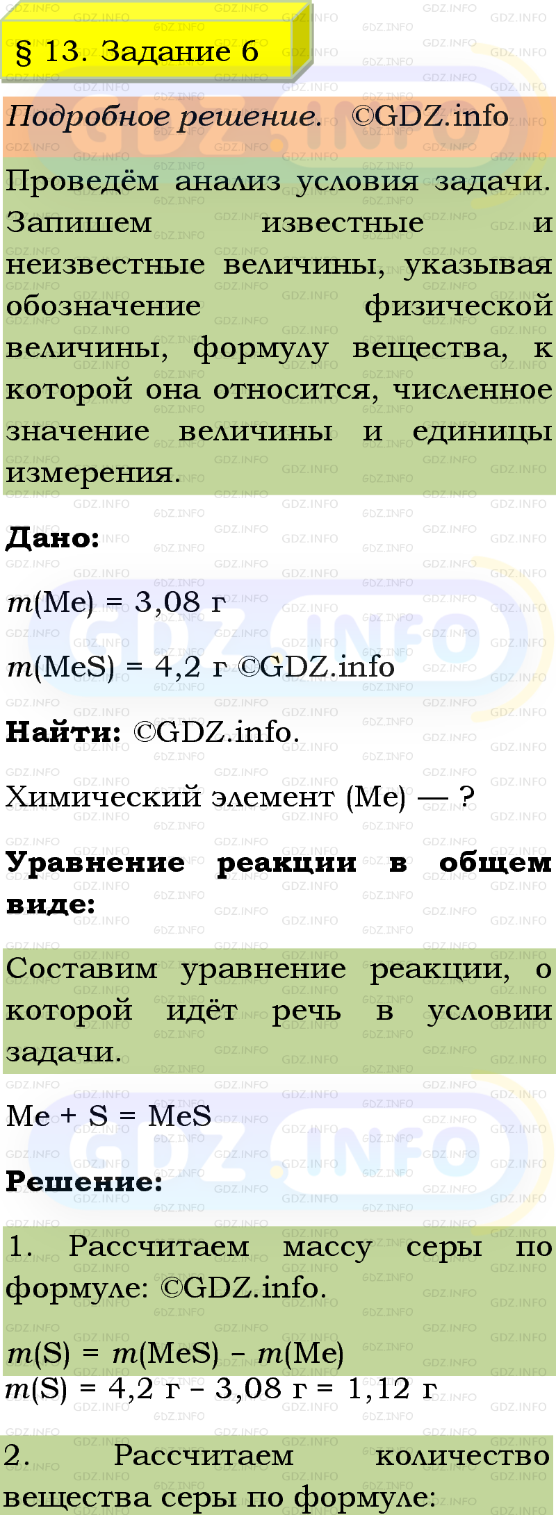 Фото подробного решения: Номер №6, Параграф 13 из ГДЗ по Химии 9 класс: Габриелян, Остроумов, Сладков Фото подробного решения: Номер №6, Параграф 13 из ГДЗ по Химии 9 класс: Габриелян, Остроумов, Сладков