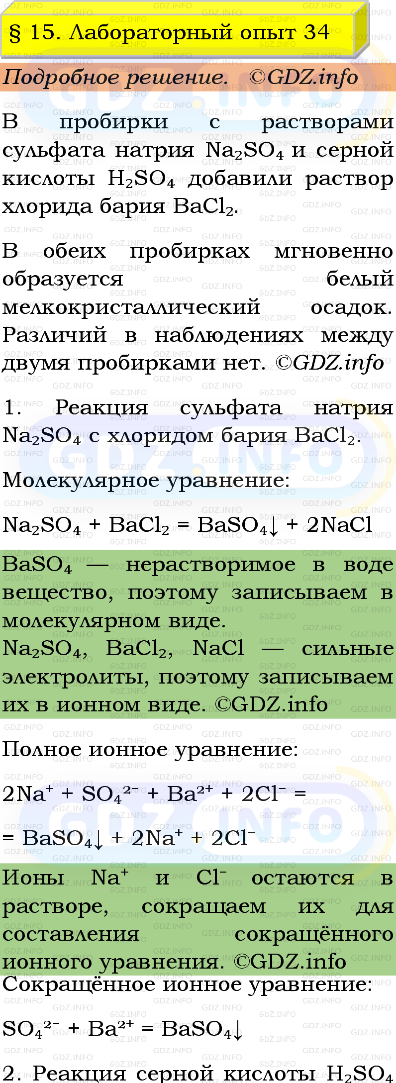 Фото подробного решения: Лабораторный опыт №34, Параграф 15 из ГДЗ по Химии 9 класс: Габриелян, Остроумов, Сладков Фото подробного решения: Лабораторный опыт №34, Параграф 15 из ГДЗ по Химии 9 класс: Габриелян, Остроумов, Сладков