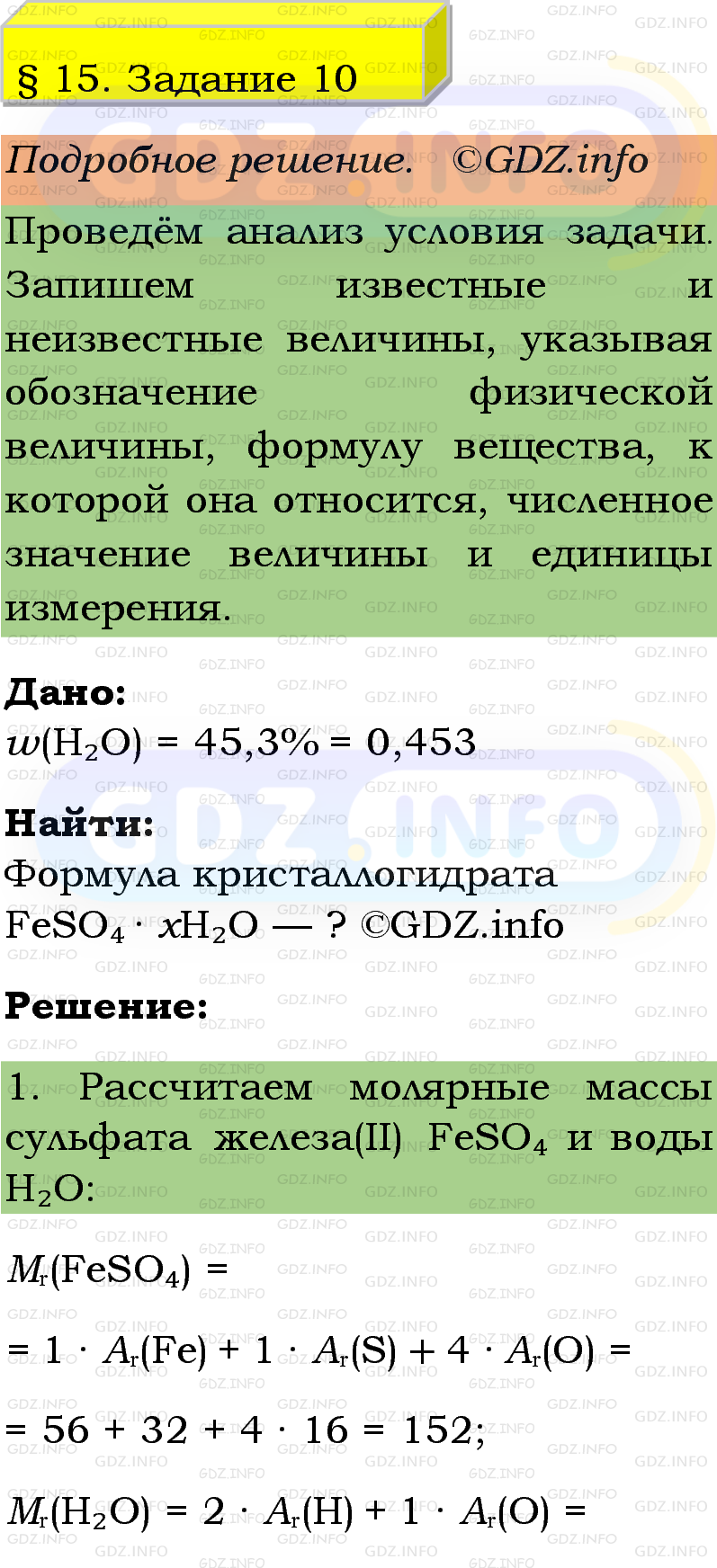 Фото подробного решения: Номер №10, Параграф 15 из ГДЗ по Химии 9 класс: Габриелян, Остроумов, Сладков Фото подробного решения: Номер №10, Параграф 15 из ГДЗ по Химии 9 класс: Габриелян, Остроумов, Сладков