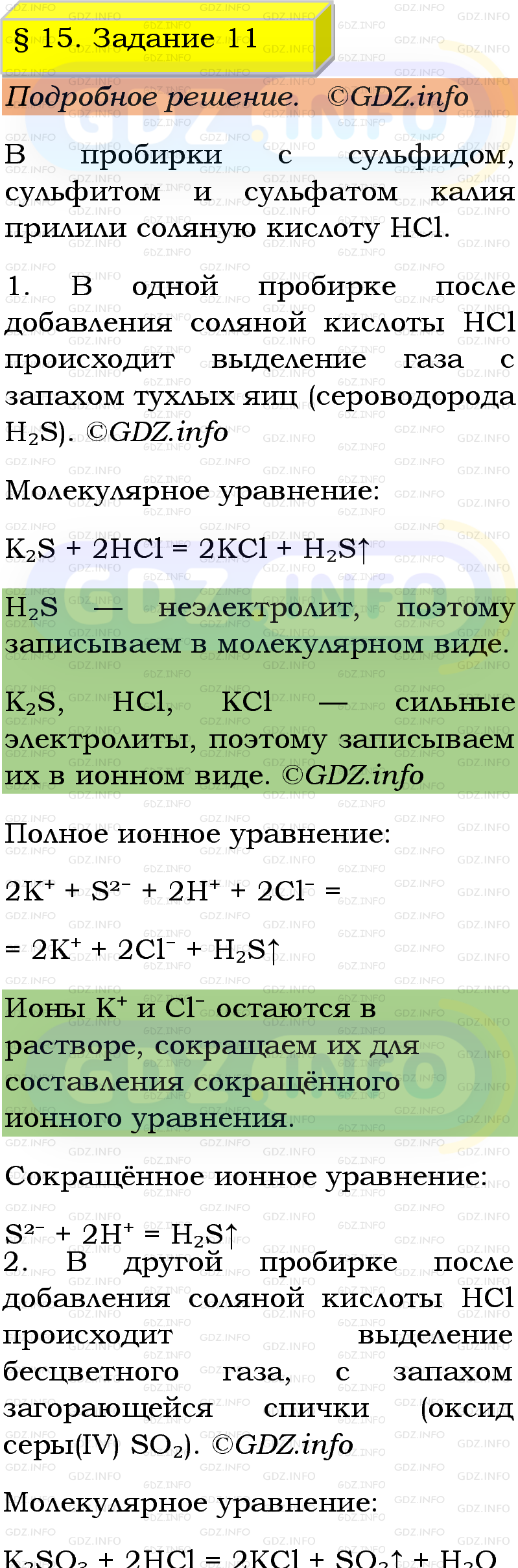 Фото подробного решения: Номер №11, Параграф 15 из ГДЗ по Химии 9 класс: Габриелян, Остроумов, Сладков Фото подробного решения: Номер №11, Параграф 15 из ГДЗ по Химии 9 класс: Габриелян, Остроумов, Сладков