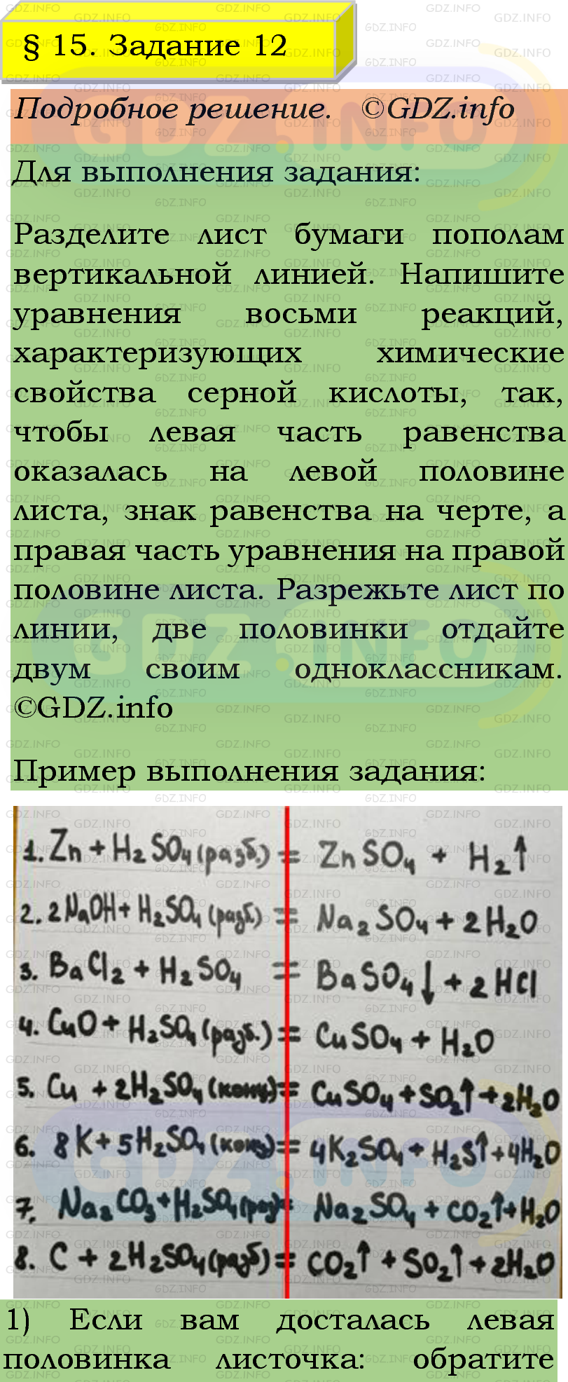 Фото подробного решения: Номер №12, Параграф 15 из ГДЗ по Химии 9 класс: Габриелян, Остроумов, Сладков Фото подробного решения: Номер №12, Параграф 15 из ГДЗ по Химии 9 класс: Габриелян, Остроумов, Сладков