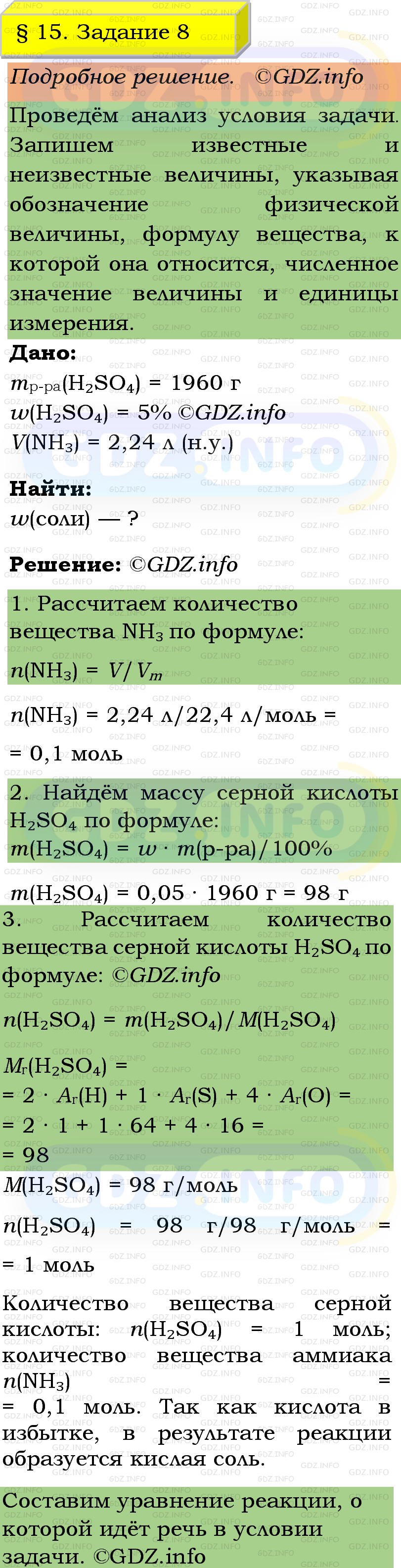 Фото подробного решения: Номер №8, Параграф 15 из ГДЗ по Химии 9 класс: Габриелян, Остроумов, Сладков Фото подробного решения: Номер №8, Параграф 15 из ГДЗ по Химии 9 класс: Габриелян, Остроумов, Сладков