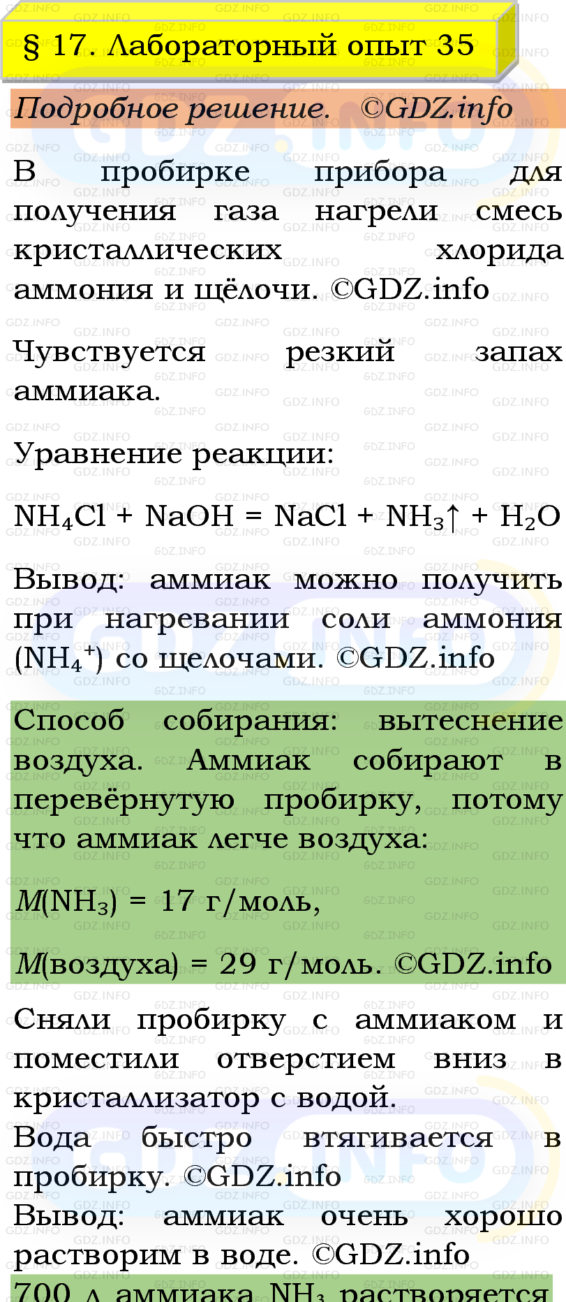 Фото подробного решения: Лабораторный опыт №35, Параграф 17 из ГДЗ по Химии 9 класс: Габриелян, Остроумов, Сладков Фото подробного решения: Лабораторный опыт №35, Параграф 17 из ГДЗ по Химии 9 класс: Габриелян, Остроумов, Сладков