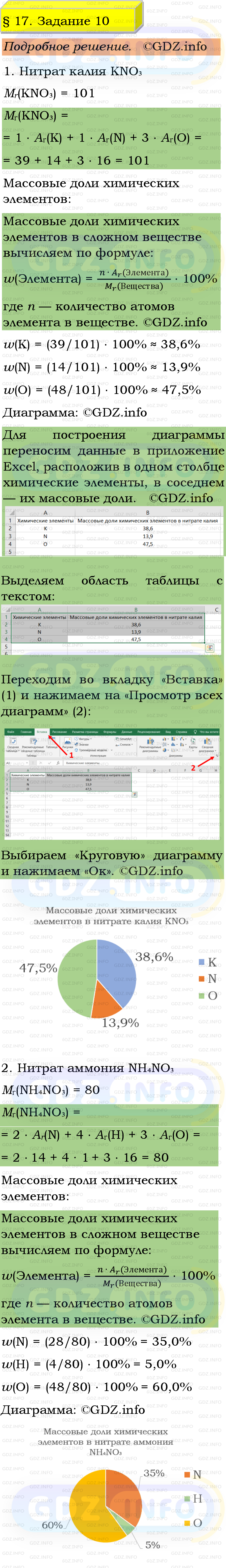 Фото подробного решения: Номер №10, Параграф 17 из ГДЗ по Химии 9 класс: Габриелян, Остроумов, Сладков Фото подробного решения: Номер №10, Параграф 17 из ГДЗ по Химии 9 класс: Габриелян, Остроумов, Сладков