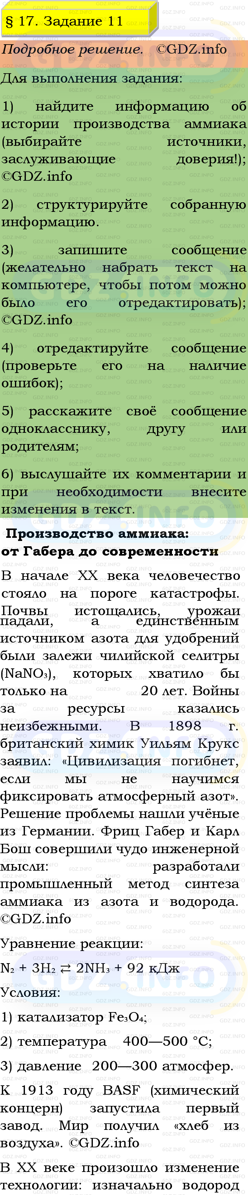 Фото подробного решения: Номер №11, Параграф 17 из ГДЗ по Химии 9 класс: Габриелян, Остроумов, Сладков Фото подробного решения: Номер №11, Параграф 17 из ГДЗ по Химии 9 класс: Габриелян, Остроумов, Сладков