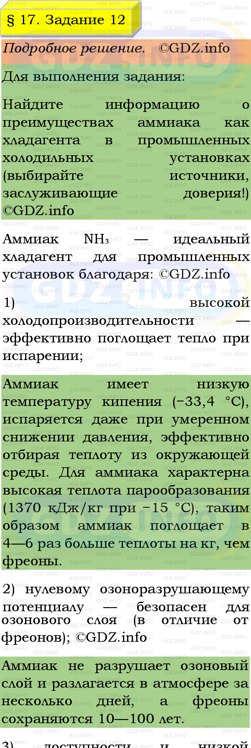 Фото подробного решения: Номер №12, Параграф 17 из ГДЗ по Химии 9 класс: Габриелян, Остроумов, Сладков Фото подробного решения: Номер №12, Параграф 17 из ГДЗ по Химии 9 класс: Габриелян, Остроумов, Сладков