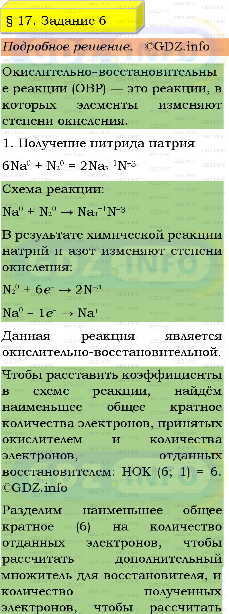 Фото подробного решения: Номер №6, Параграф 17 из ГДЗ по Химии 9 класс: Габриелян, Остроумов, Сладков Фото подробного решения: Номер №6, Параграф 17 из ГДЗ по Химии 9 класс: Габриелян, Остроумов, Сладков