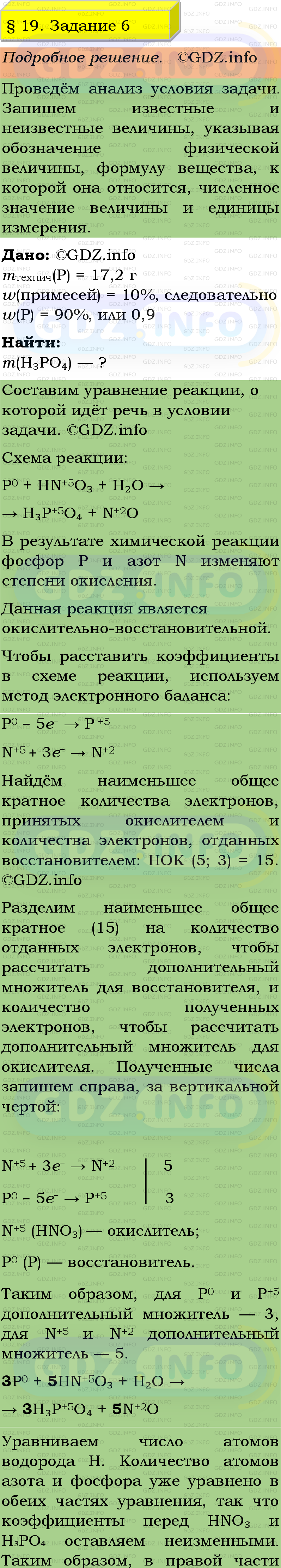 Фото подробного решения: Номер №6, Параграф 19 из ГДЗ по Химии 9 класс: Габриелян, Остроумов, Сладков Фото подробного решения: Номер №6, Параграф 19 из ГДЗ по Химии 9 класс: Габриелян, Остроумов, Сладков