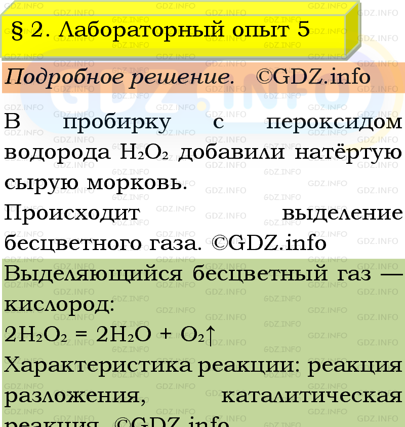Фото подробного решения: Лабораторный опыт №5, Параграф 2 из ГДЗ по Химии 9 класс: Габриелян, Остроумов, Сладков Фото подробного решения: Лабораторный опыт №5, Параграф 2 из ГДЗ по Химии 9 класс: Габриелян, Остроумов, Сладков