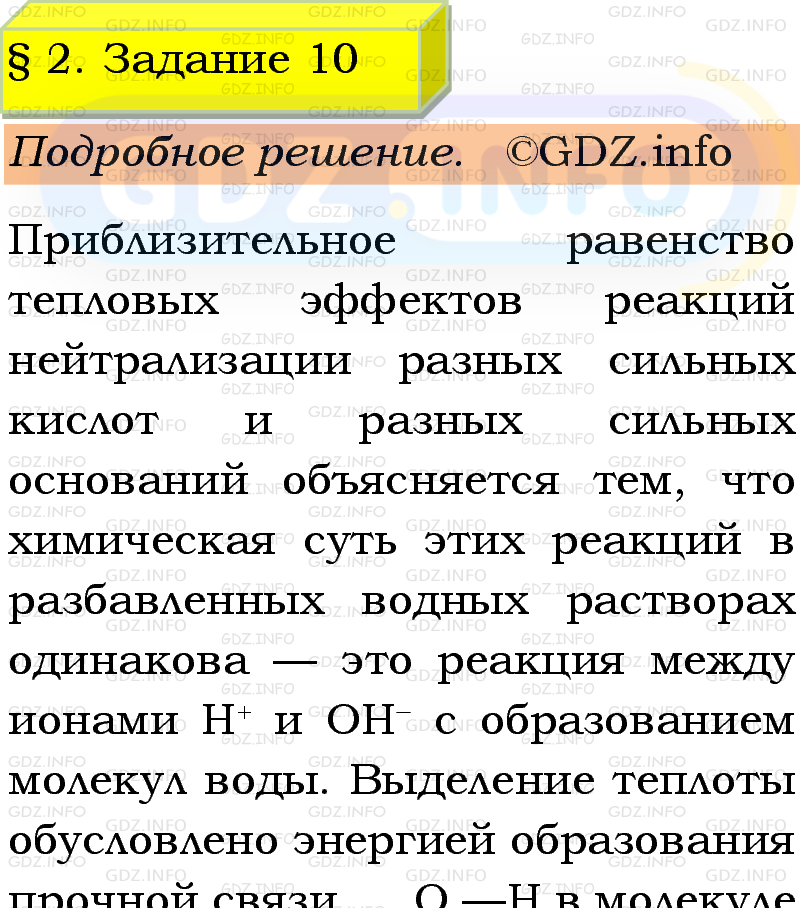 Фото подробного решения: Номер №10, Параграф 2 из ГДЗ по Химии 9 класс: Габриелян, Остроумов, Сладков Фото подробного решения: Номер №10, Параграф 2 из ГДЗ по Химии 9 класс: Габриелян, Остроумов, Сладков