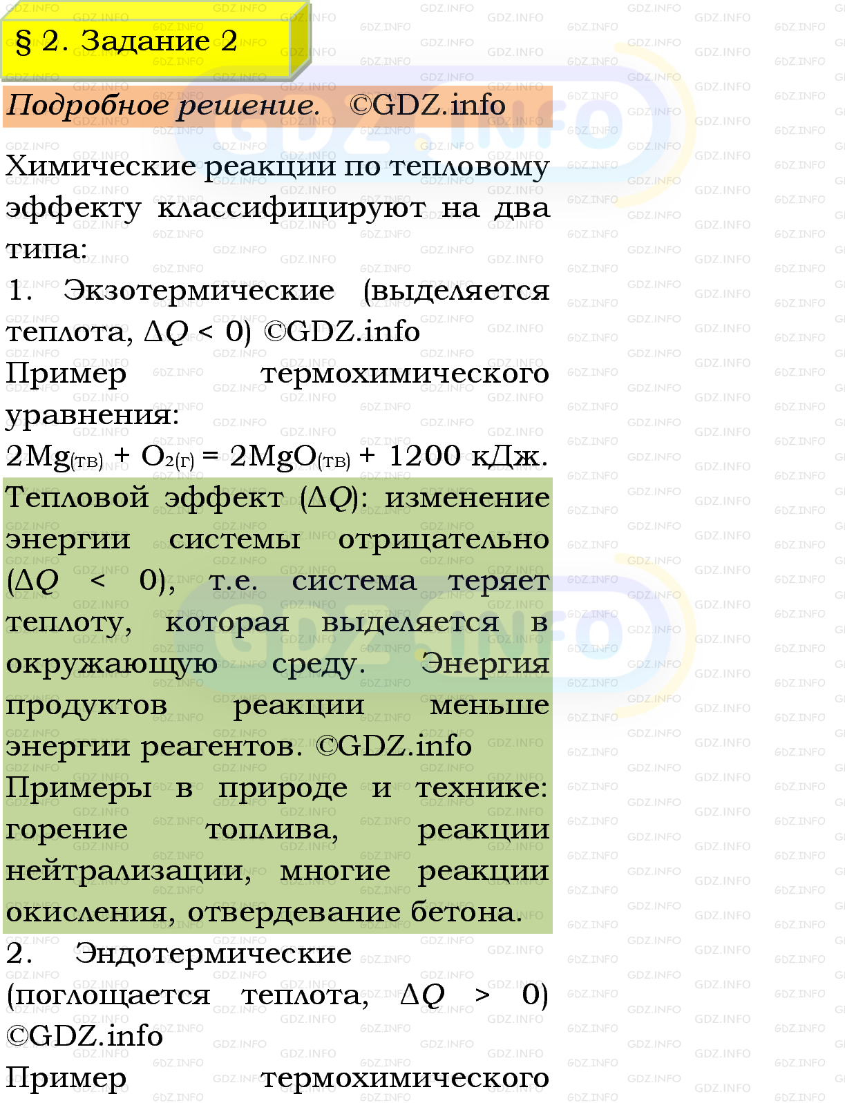 Фото подробного решения: Номер №2, Параграф 2 из ГДЗ по Химии 9 класс: Габриелян, Остроумов, Сладков Фото подробного решения: Номер №2, Параграф 2 из ГДЗ по Химии 9 класс: Габриелян, Остроумов, Сладков